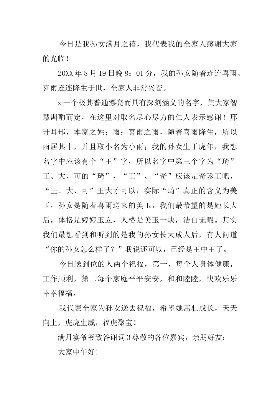 满月宴爷爷致答谢词_第2页