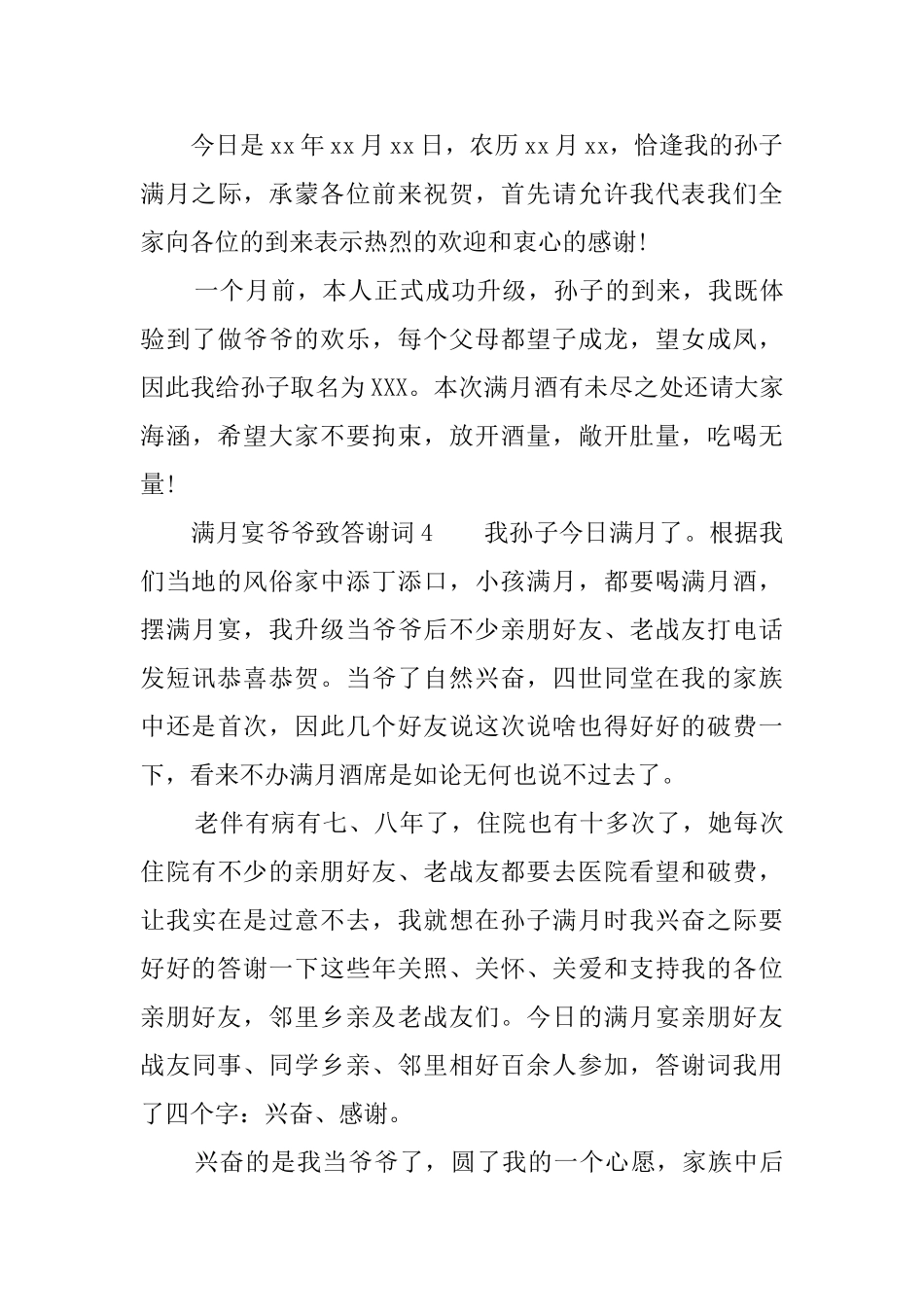 满月宴爷爷致答谢词_第3页