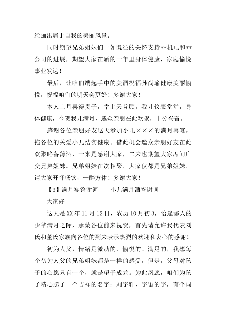 满月宴答谢词范文_第2页