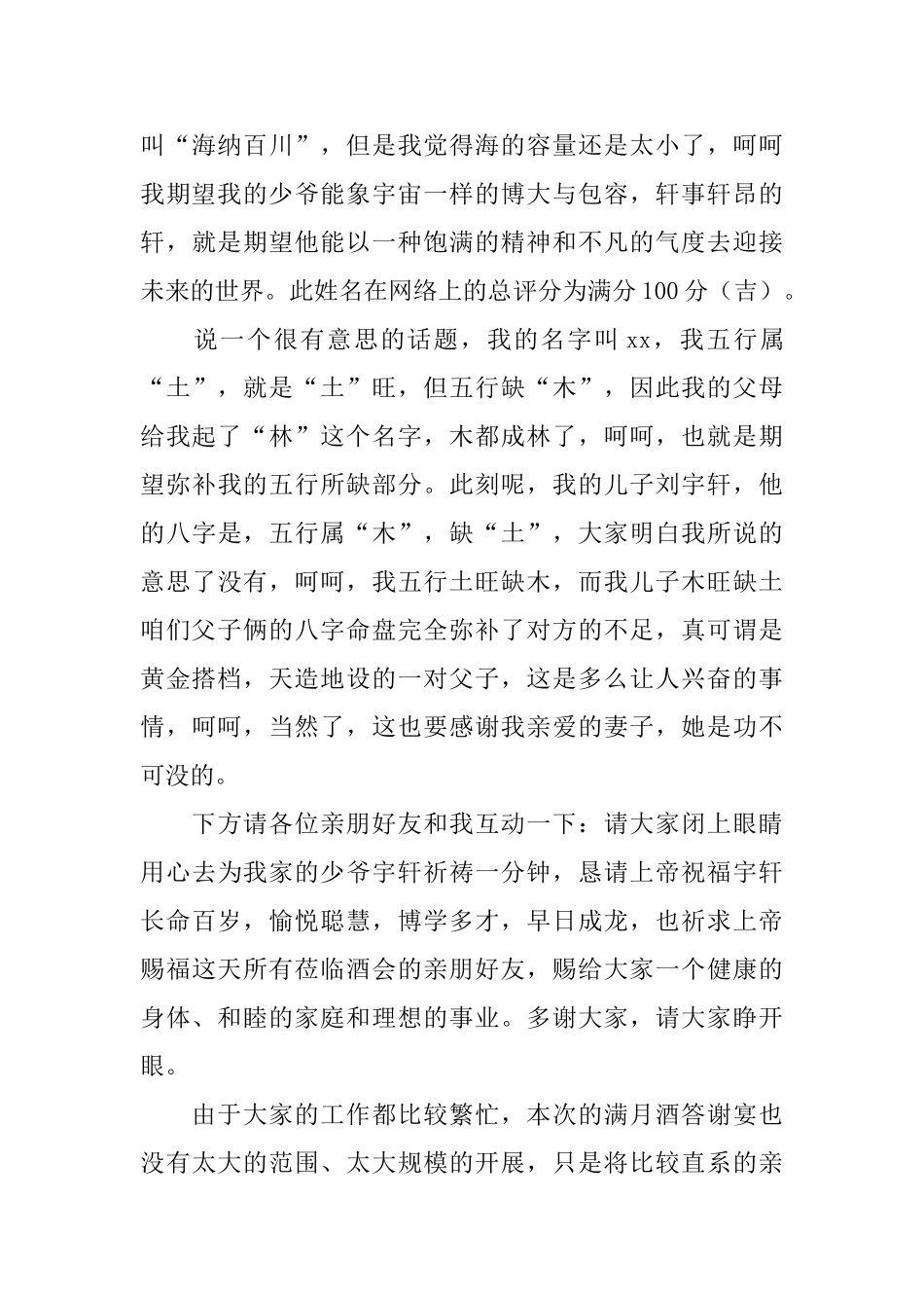 满月宴答谢词范文_第3页