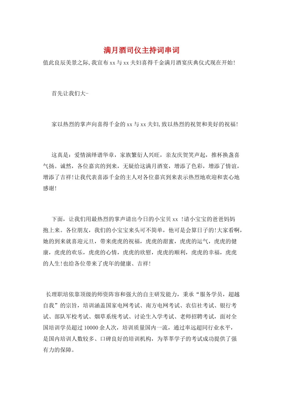 满月酒司仪主持词串词_第1页