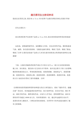 满月酒司仪主持词串词