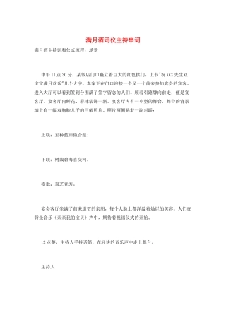 满月酒司仪主持串词