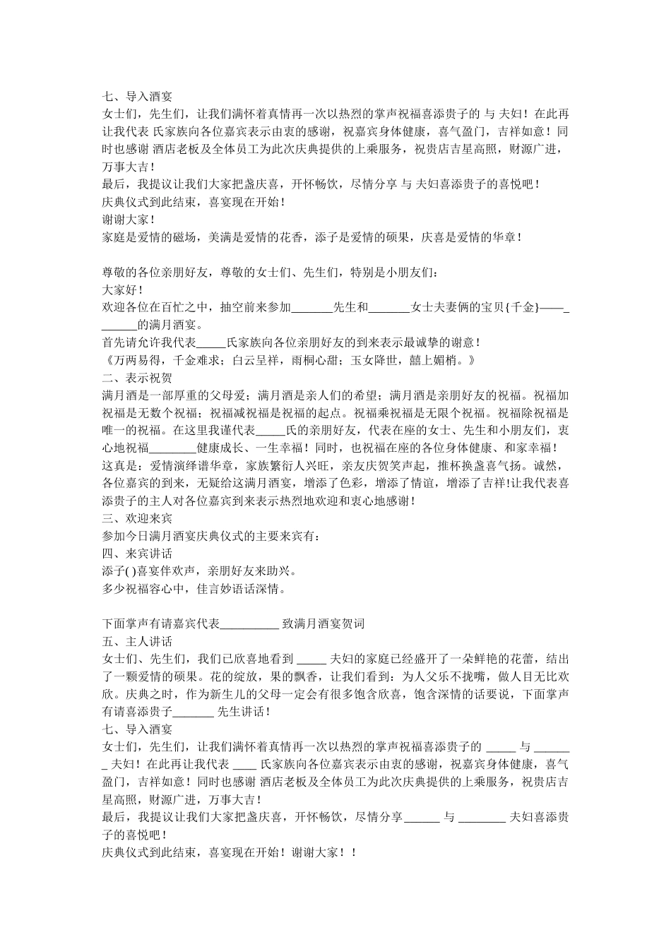 满月酒仪式流程及主持词_第2页