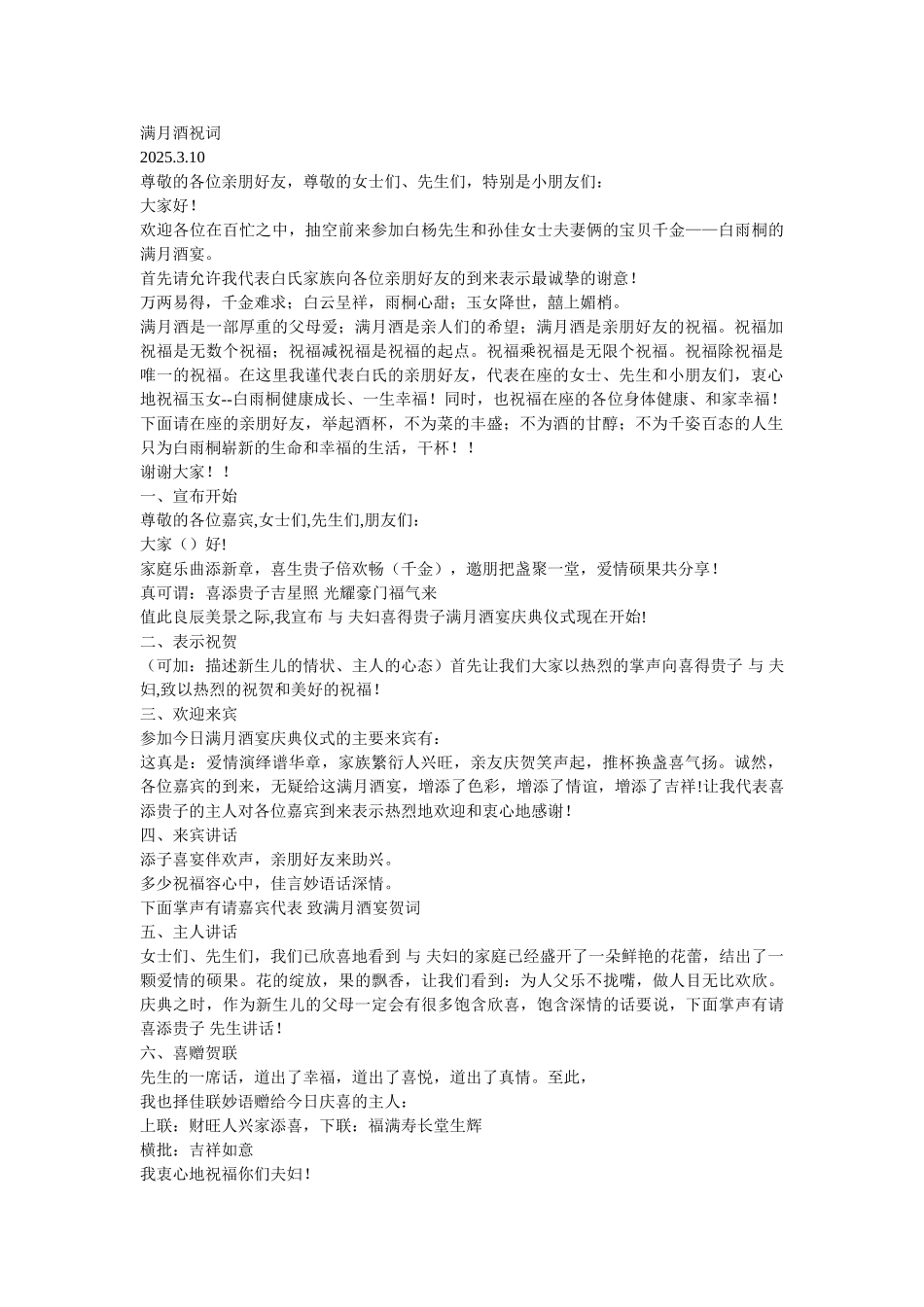 满月酒仪式流程及主持词_第3页
