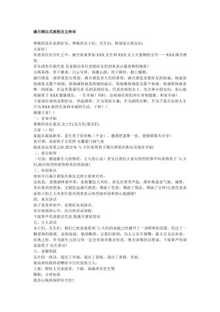 满月酒仪式流程及主持词