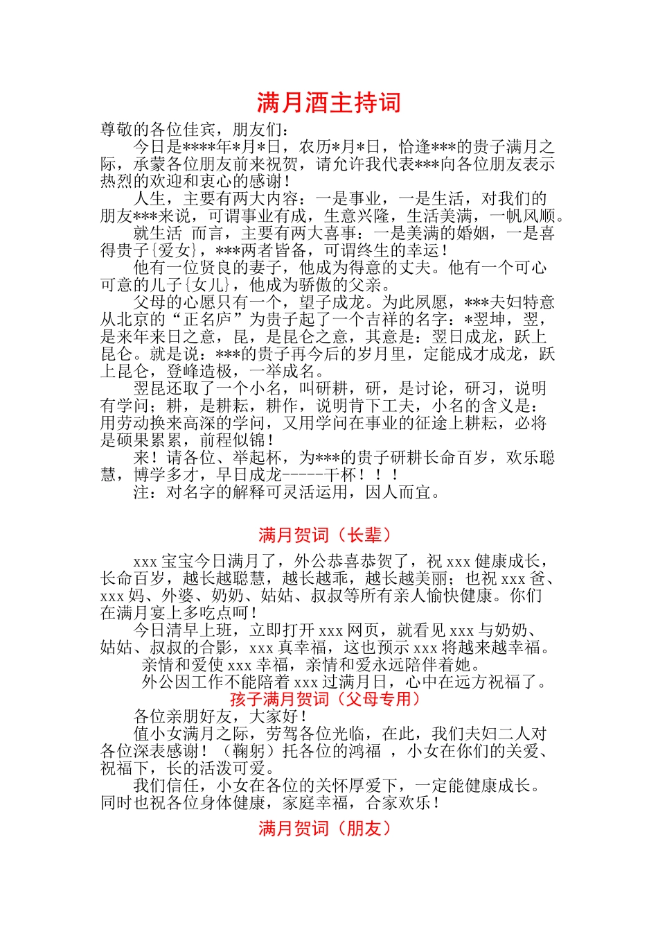 满月酒主持词、贺词word格式文档模板_第2页