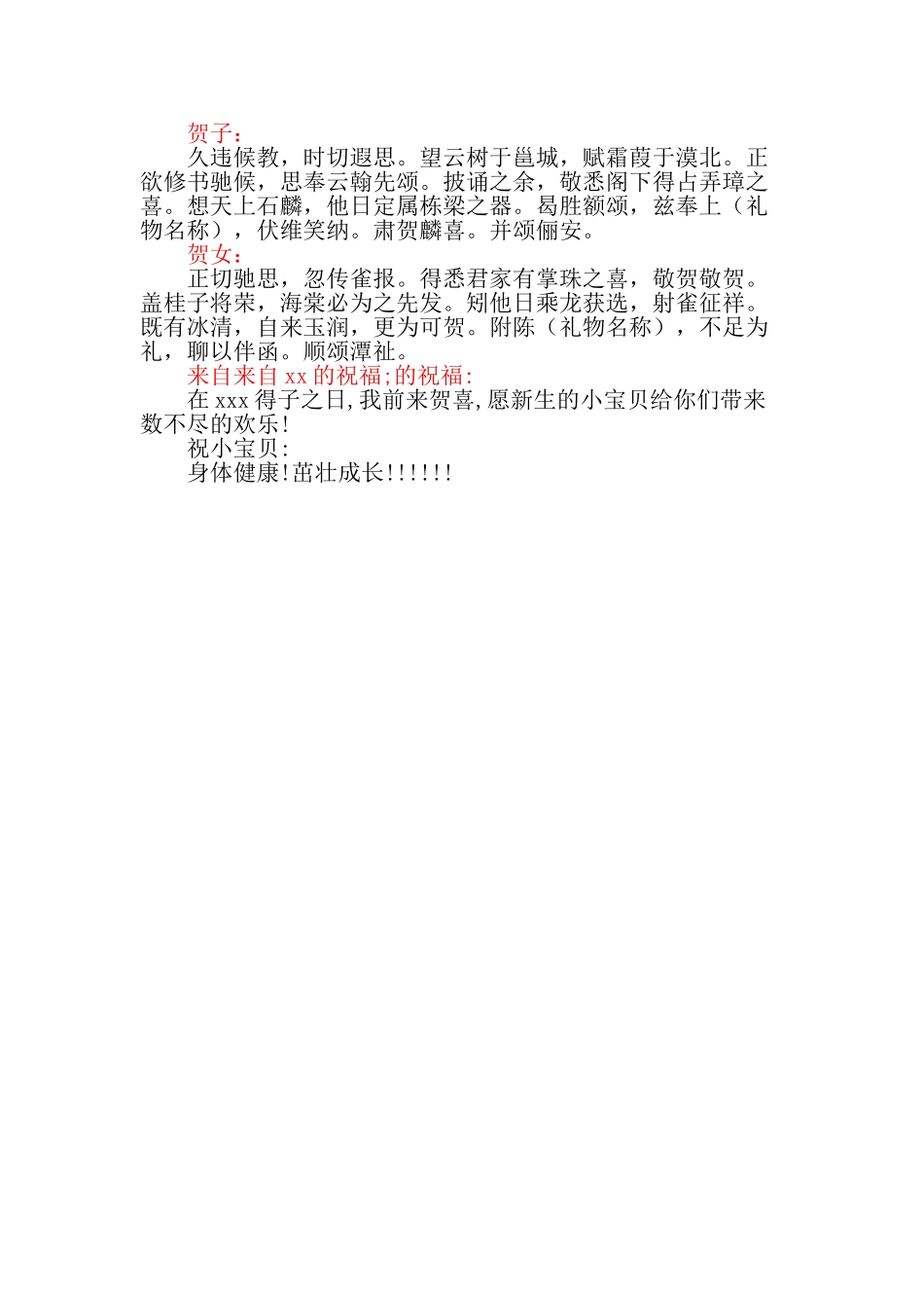 满月酒主持词、贺词word格式文档模板_第3页