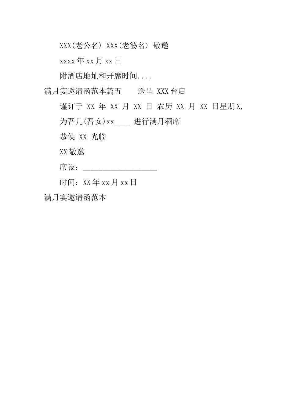 满月宴邀请函范本_第2页