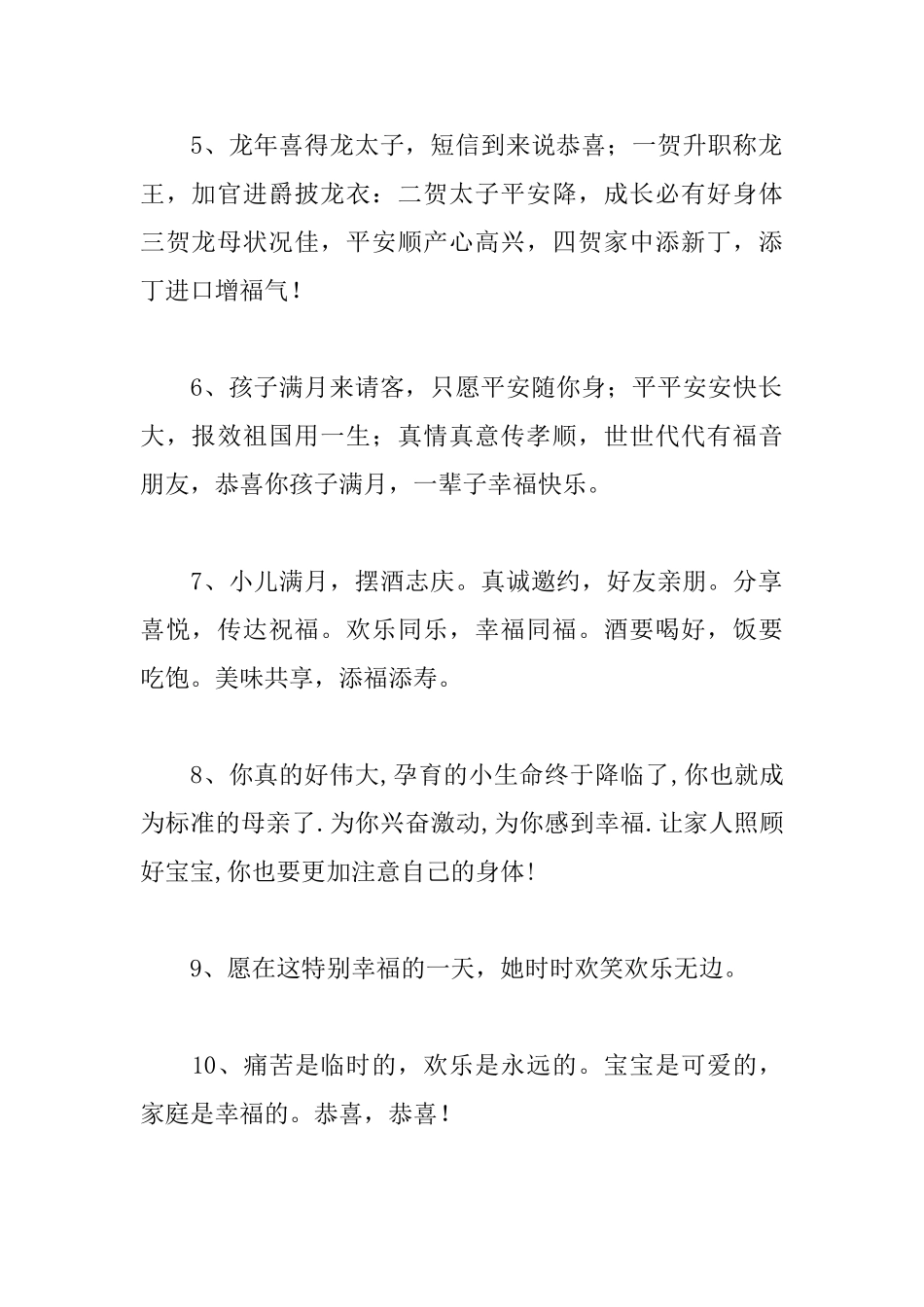 满月酒席长辈红包贺词_第2页