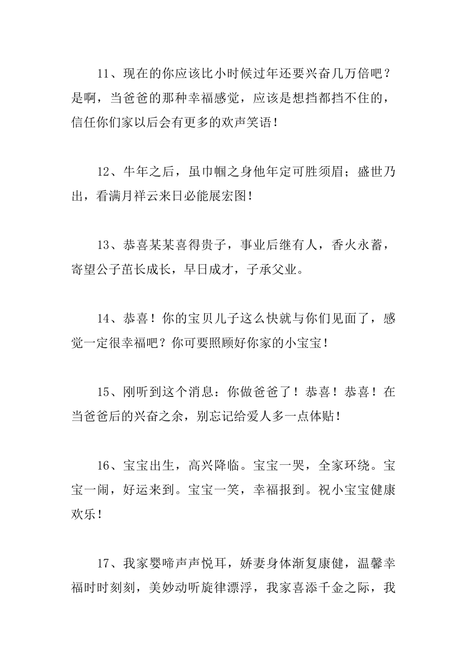 满月酒席长辈红包贺词_第3页