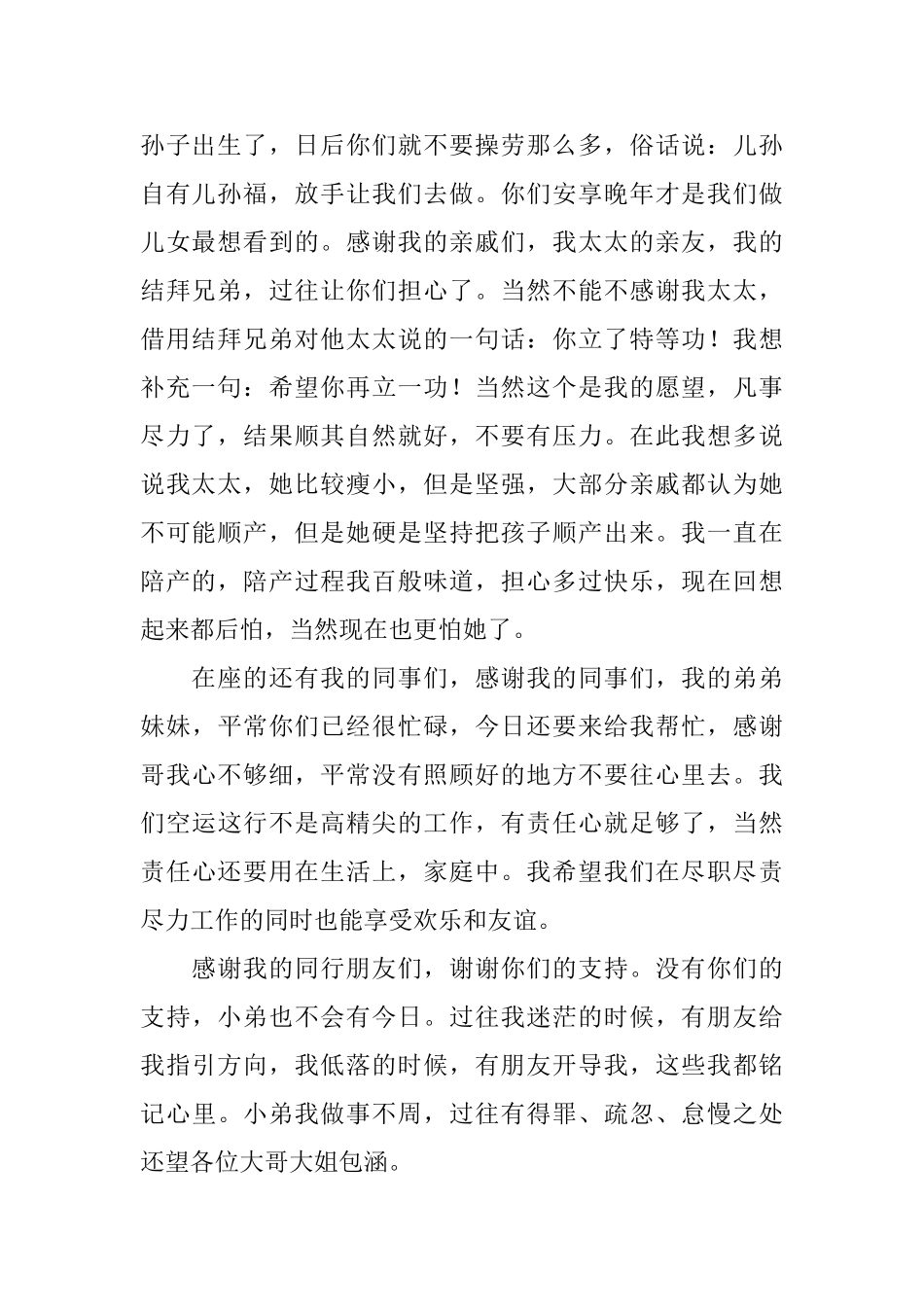 满月酒的答谢词_第2页