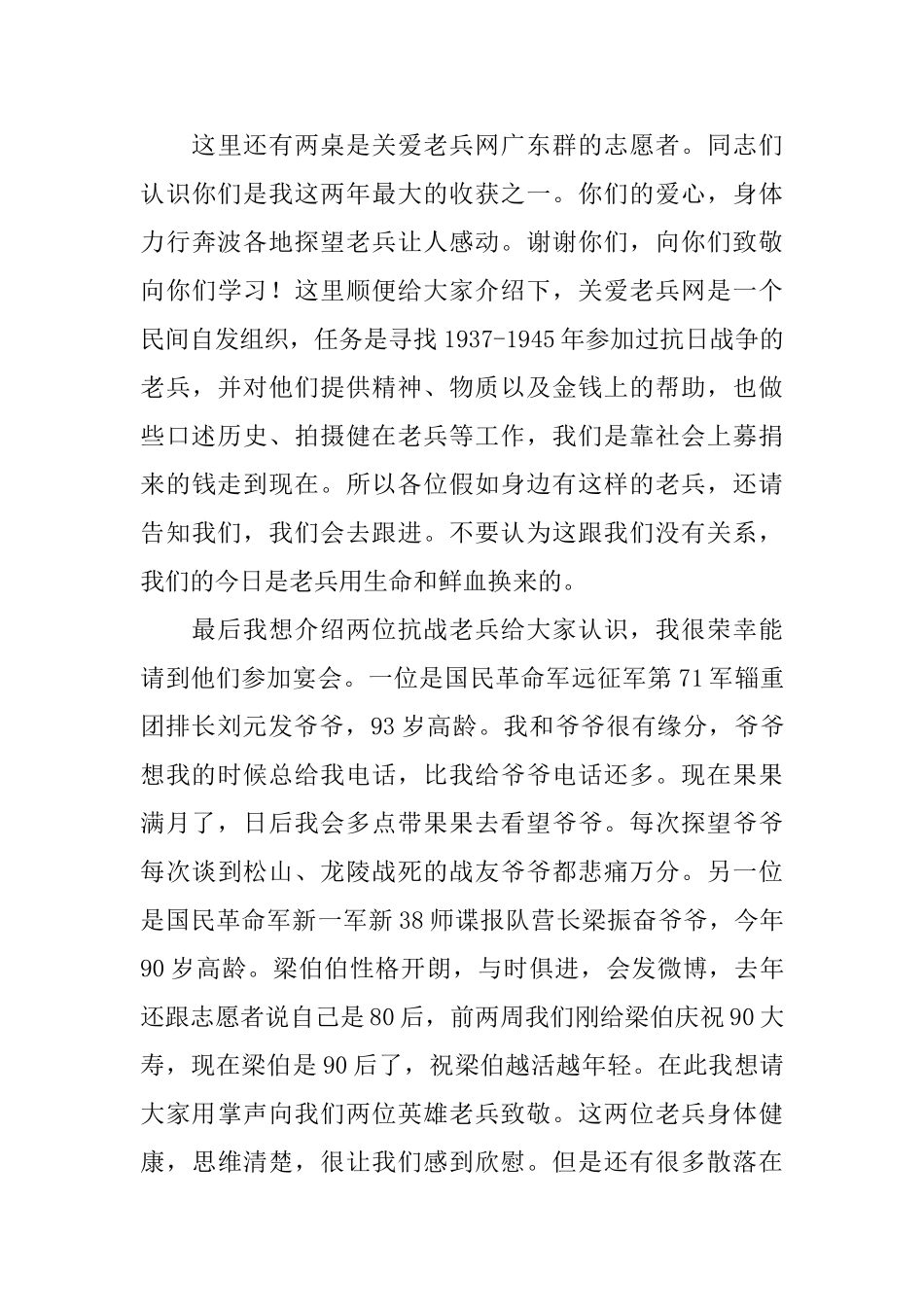 满月酒的答谢词_第3页