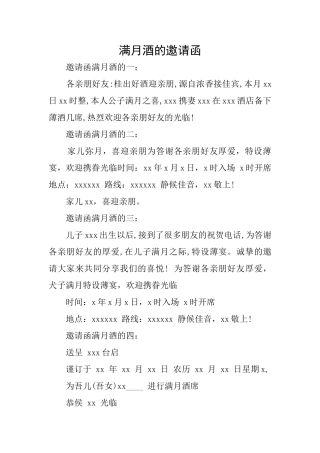 满月酒的邀请函