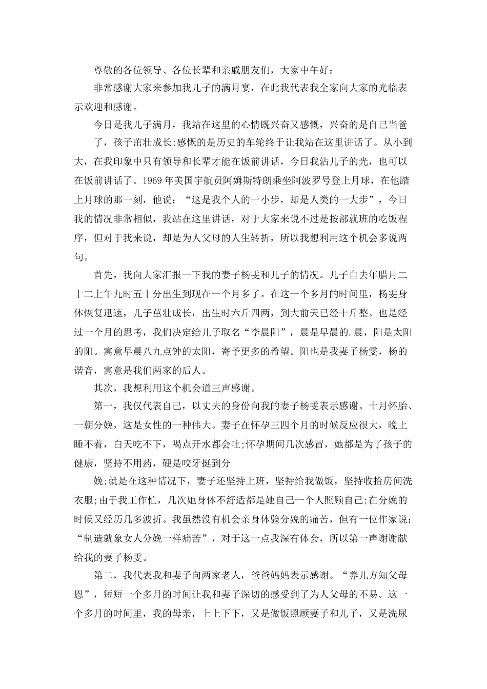 满月酒答谢词范文汇编8篇_第2页