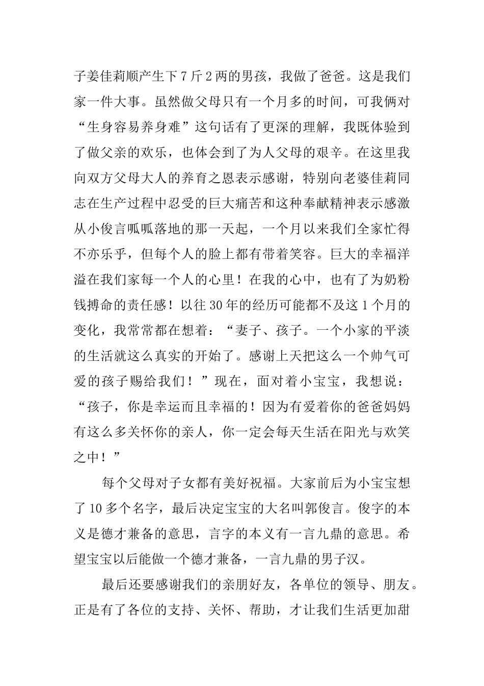 满月酒的答谢词三篇_第2页