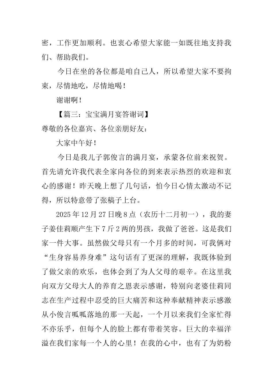 满月酒的答谢词三篇_第3页