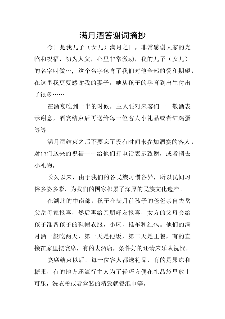 满月酒答谢词摘抄_第1页