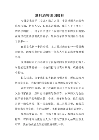 满月酒答谢词摘抄