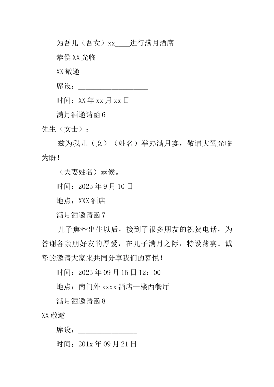 满月酒邀请函九篇_第3页