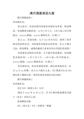 满月酒邀请函九篇