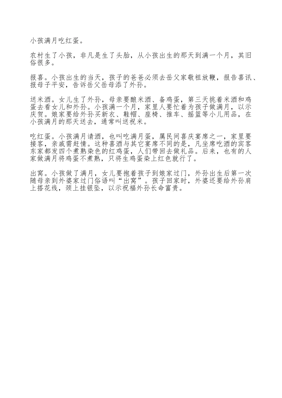 满月酒邀请函范文_第2页