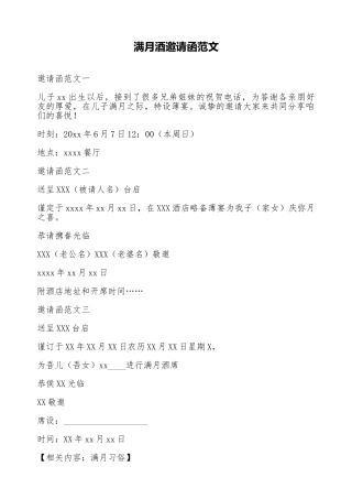 满月酒邀请函范文