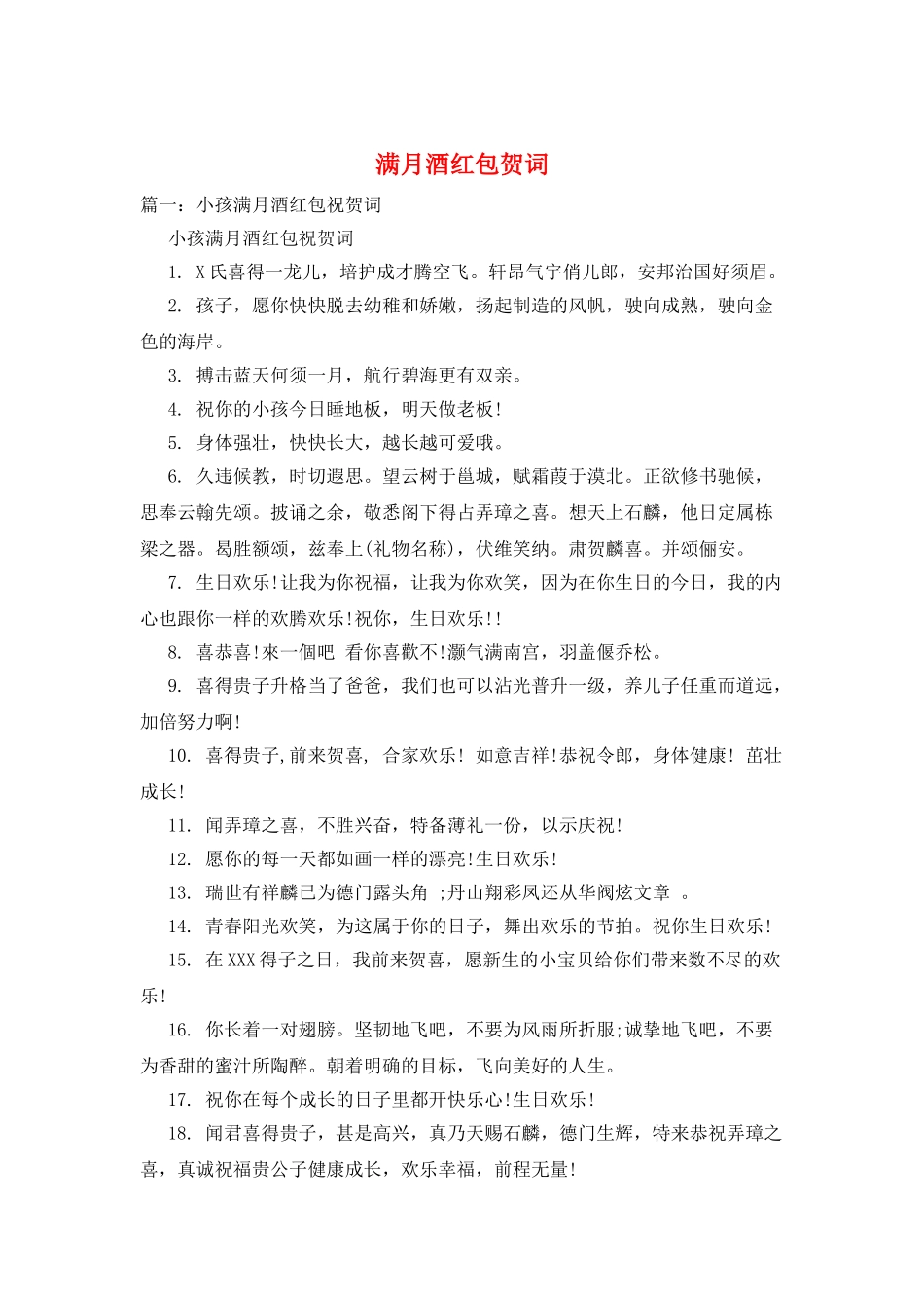 满月酒红包贺词_第1页