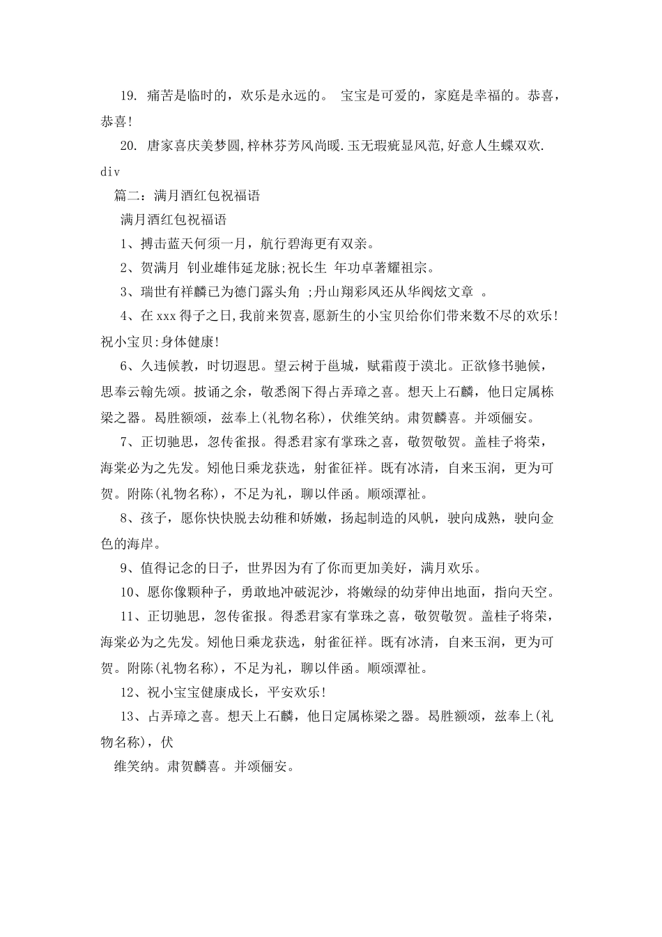 满月酒红包贺词_第2页