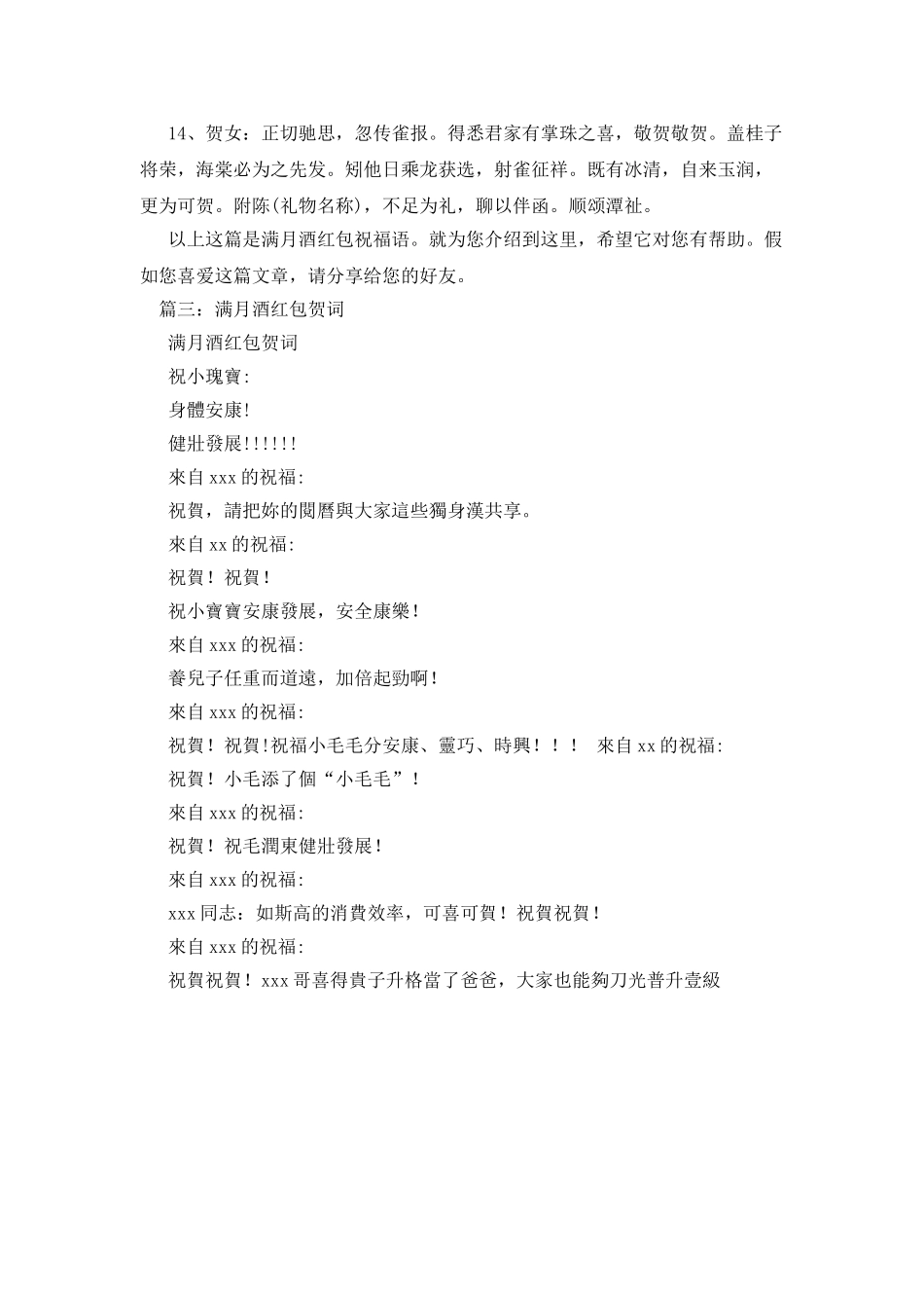 满月酒红包贺词_第3页