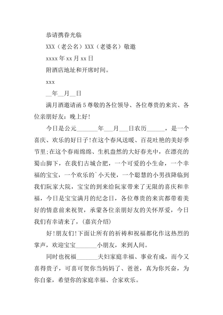 满月酒邀请函_第2页