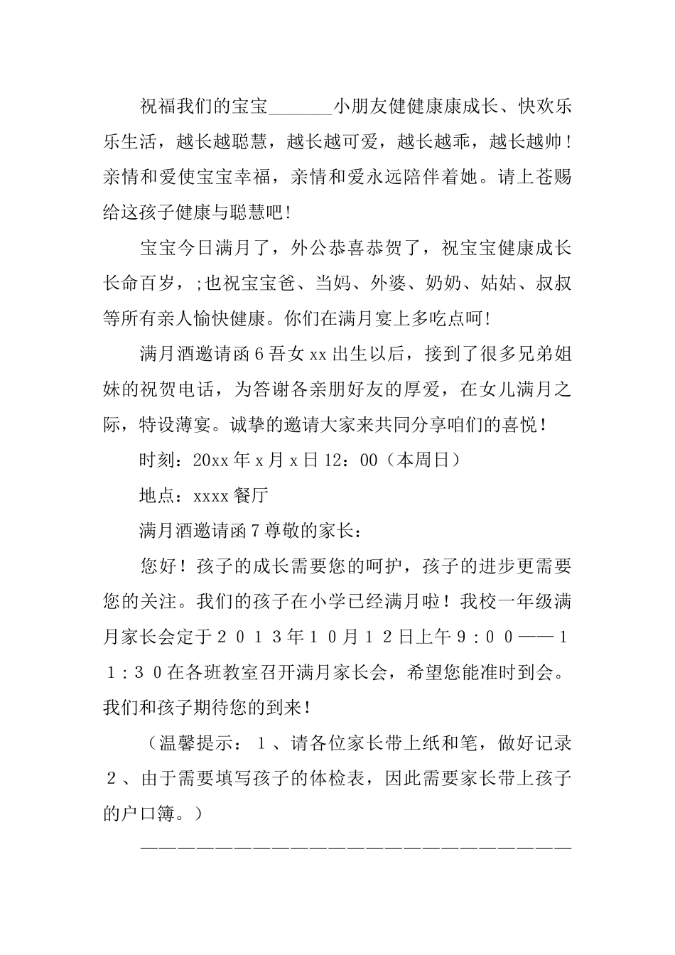 满月酒邀请函_第3页