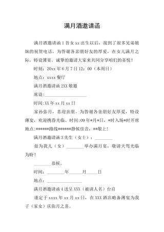满月酒邀请函