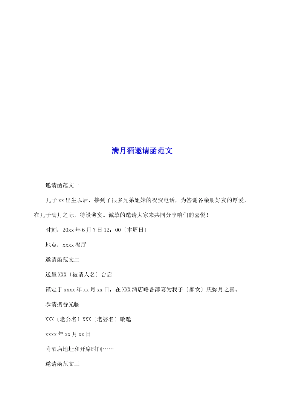 满月酒邀请函范文_第2页