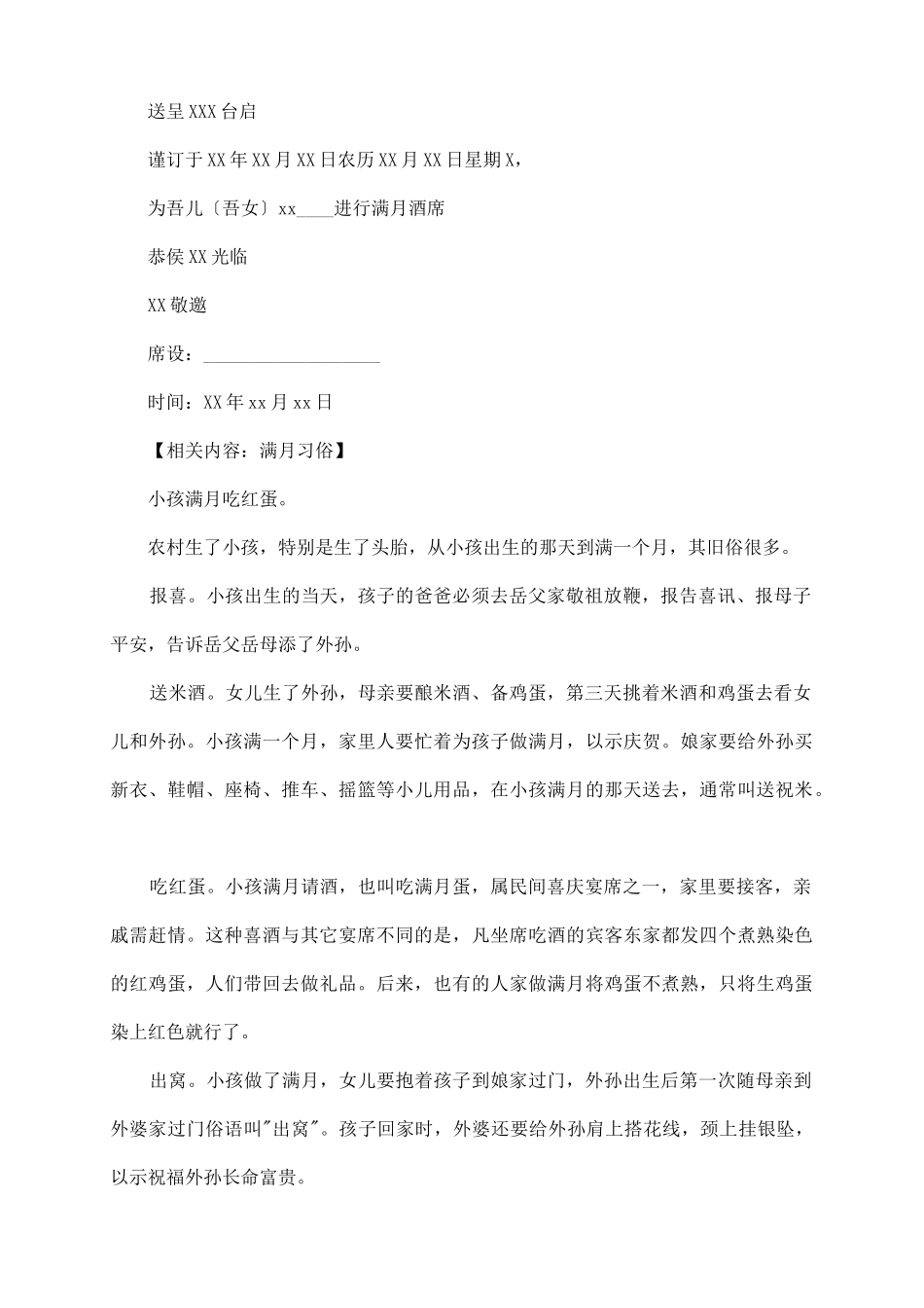 满月酒邀请函范文_第3页