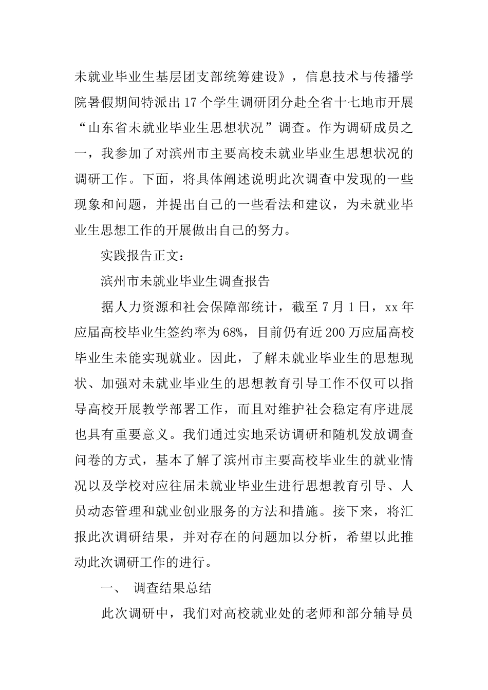 滨州市未就业毕业生调查报告_第2页