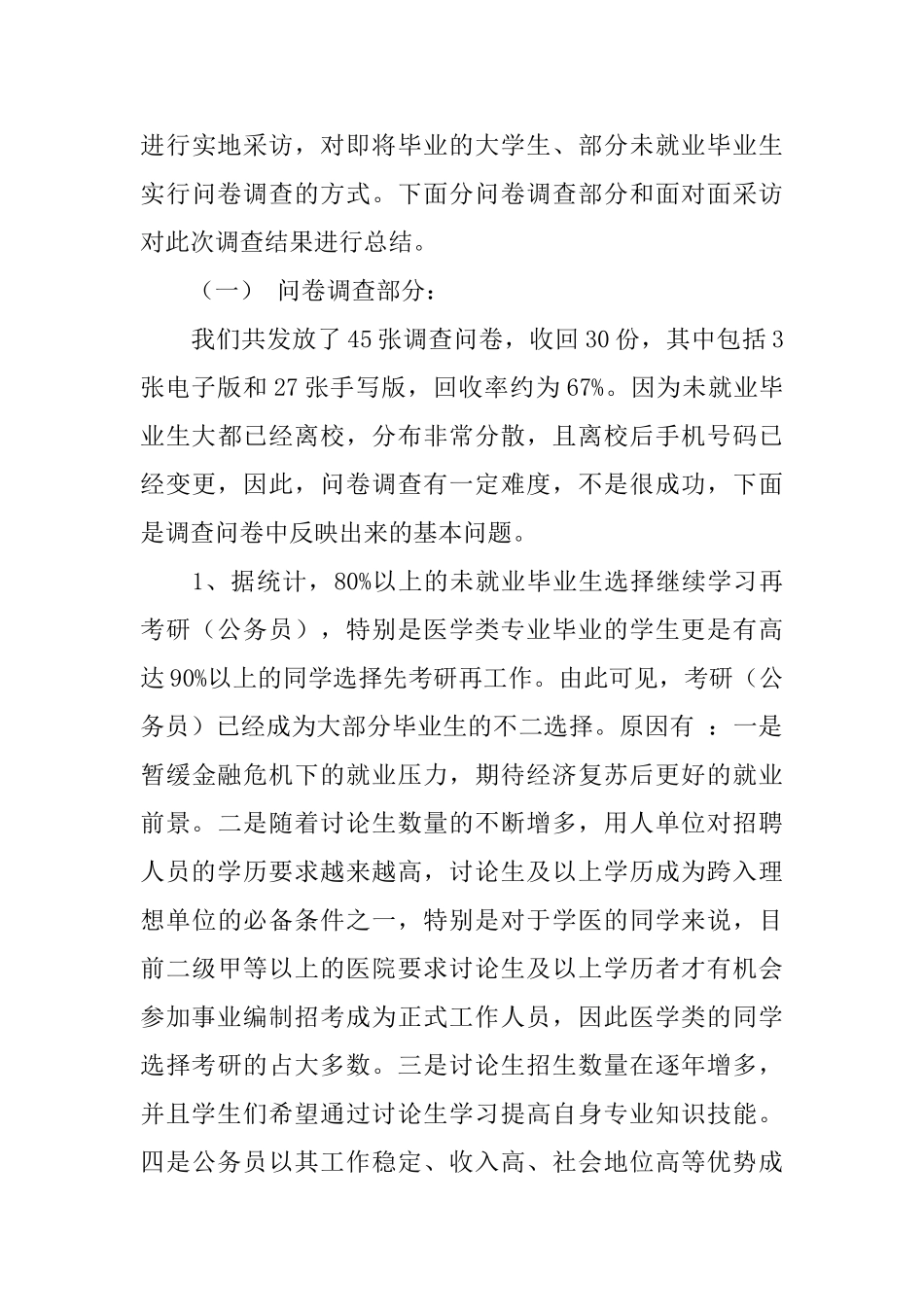 滨州市未就业毕业生调查报告_第3页