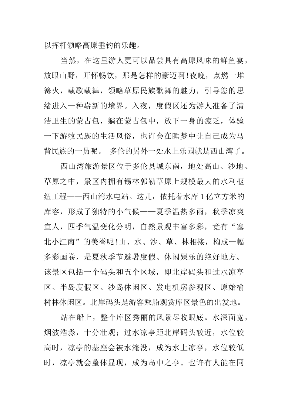 滦源殿与西山湾优秀导游词_第2页