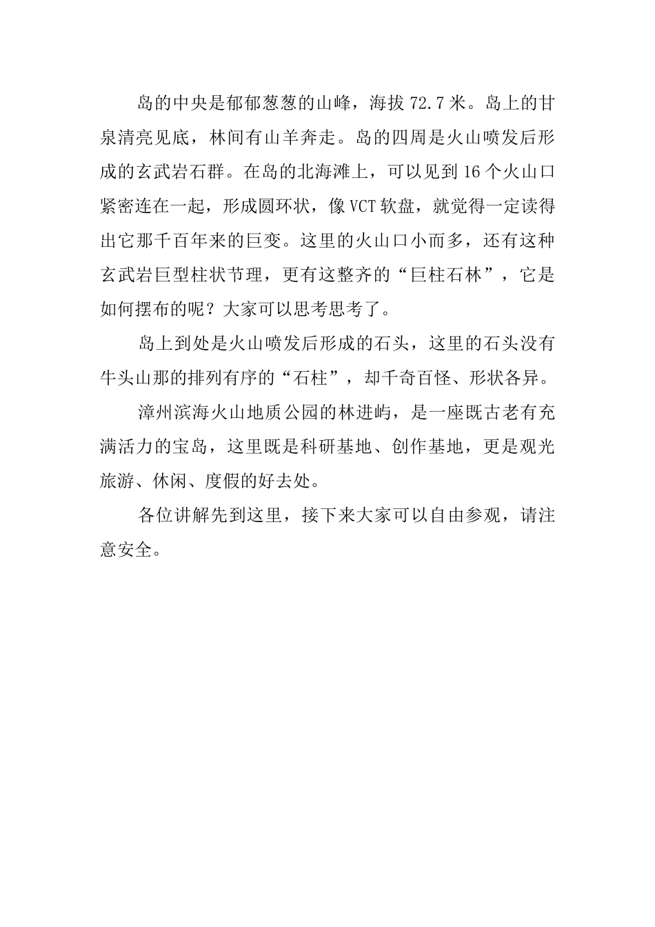 滨海火山地质公园导游词_第2页