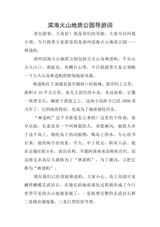 滨海火山地质公园导游词