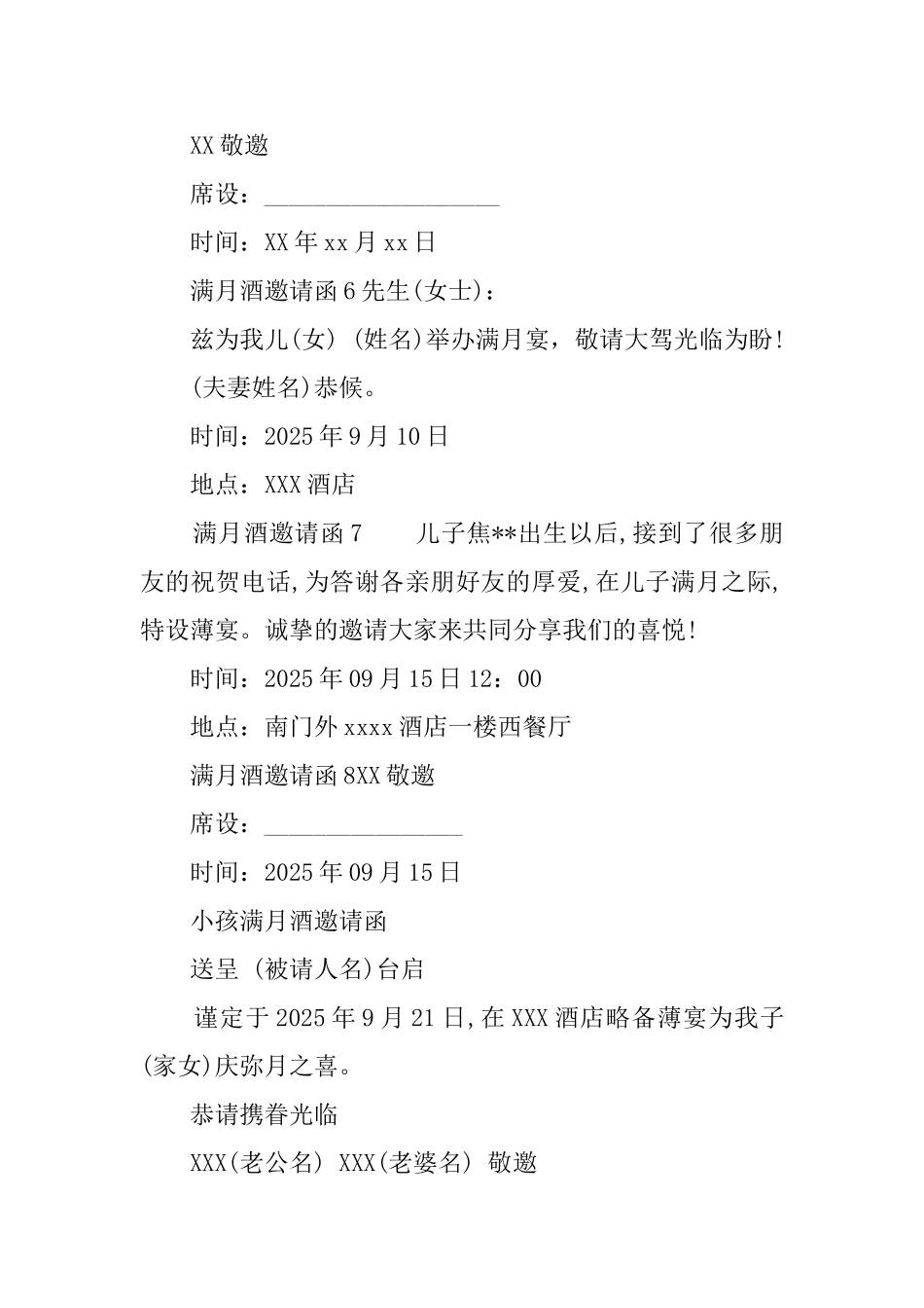 满月酒邀请函9篇_第3页