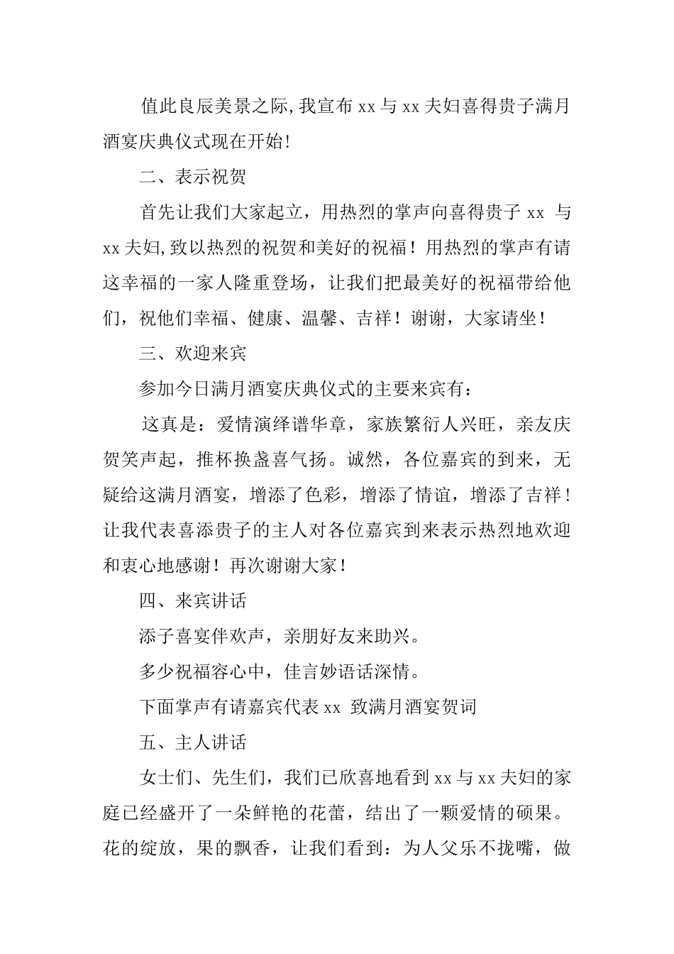 满月酒酒宴的主持词_第2页