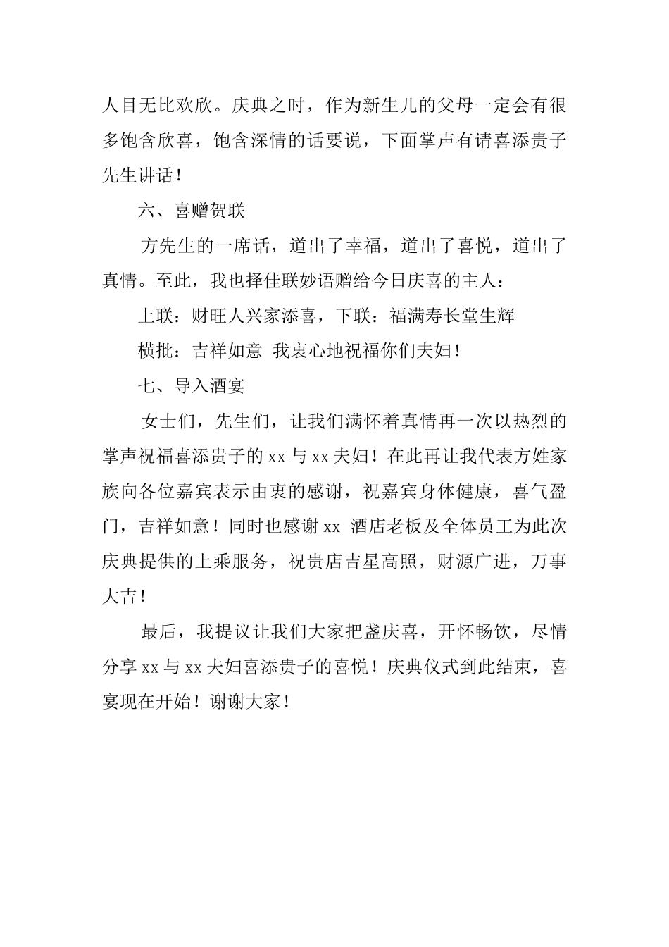 满月酒酒宴的主持词_第3页