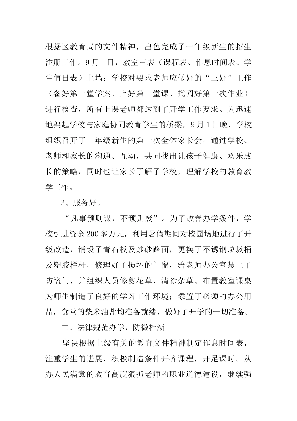 滨澧小学秋季开学工作汇报_第2页