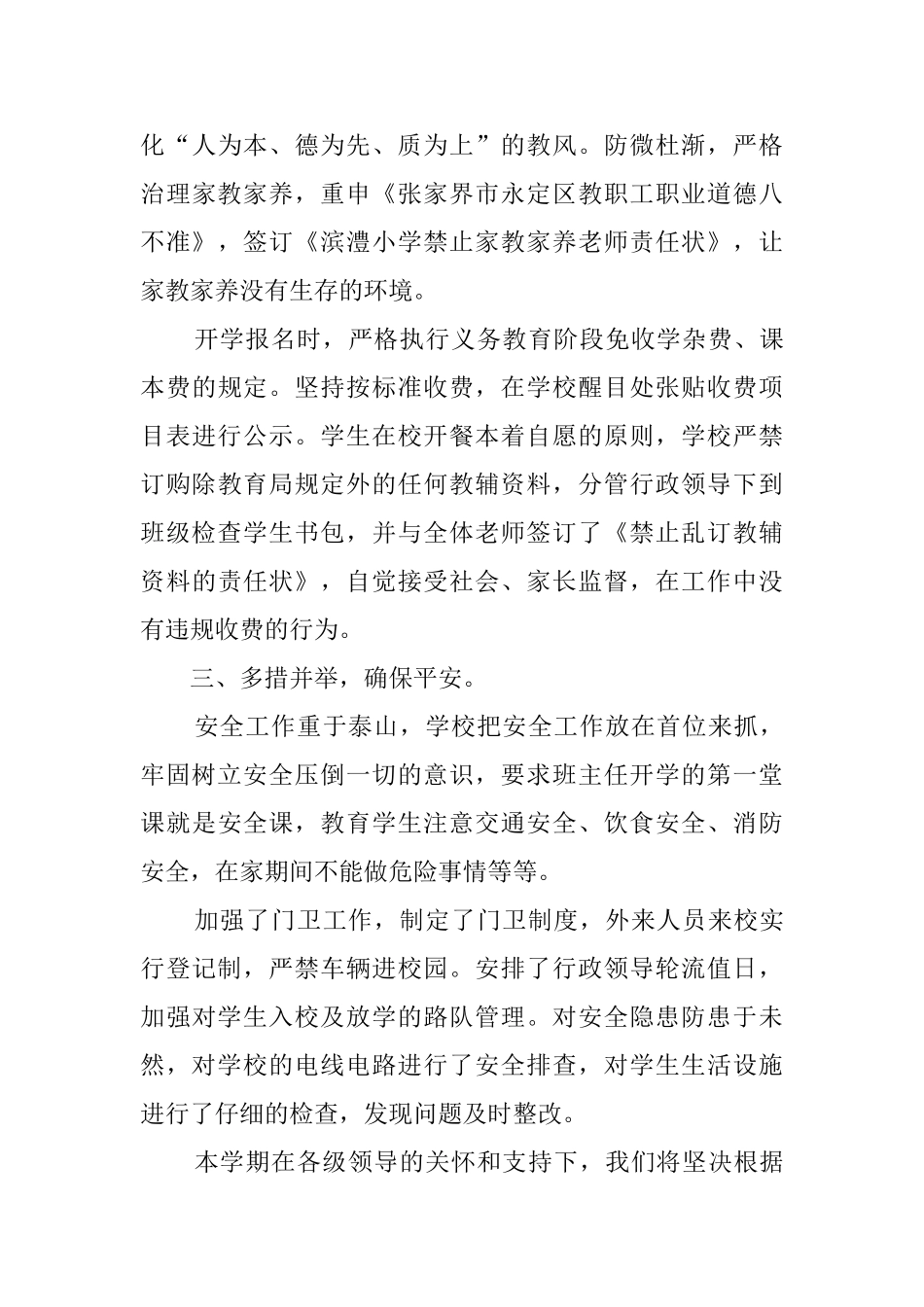 滨澧小学秋季开学工作汇报_第3页