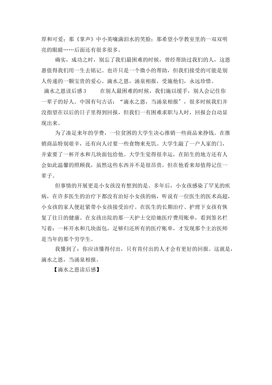 滴水之恩读后感_第2页