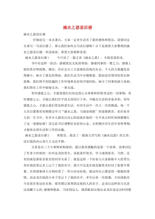 滴水之恩读后感