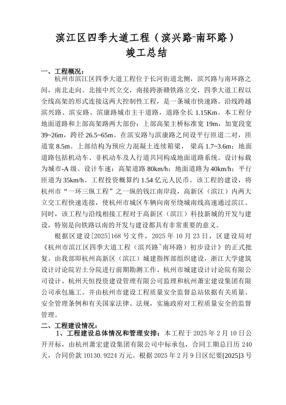 滨盛路第II标段竣工总结_第1页