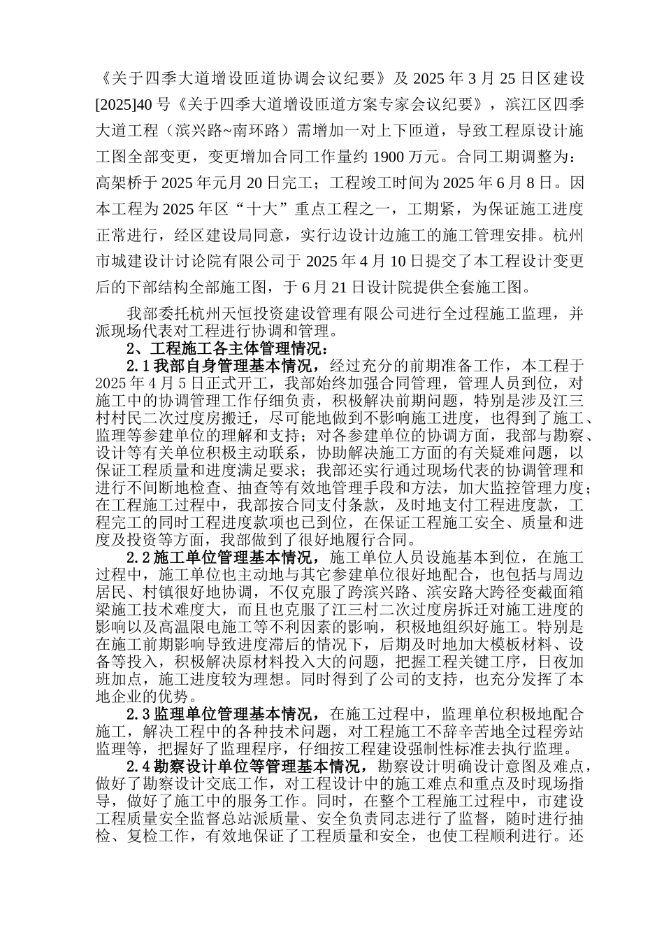 滨盛路第II标段竣工总结_第2页