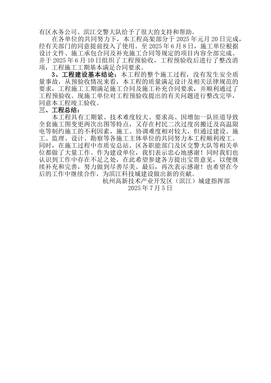 滨盛路第II标段竣工总结_第3页